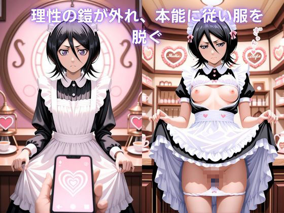 メイドカフェで覗く秘密〜死神ルキアの裏バイト〜 朽〇ルキア編 BLE〇CH サンプル画像2