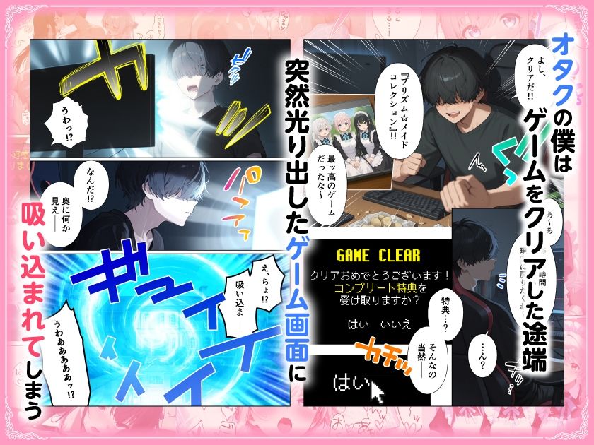 メイドハーレムゲーム転生！！オタクの僕がイケメン貴族になってメイド達を攻略する話 サンプル画像1