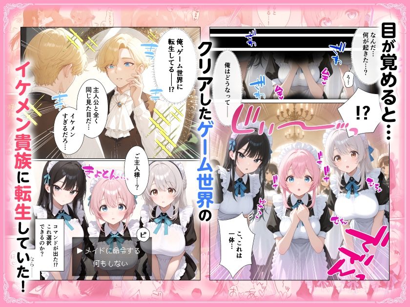 メイドハーレムゲーム転生！！オタクの僕がイケメン貴族になってメイド達を攻略する話 サンプル画像2