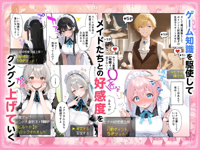 メイドハーレムゲーム転生！！オタクの僕がイケメン貴族になってメイド達を攻略する話 サンプル画像3