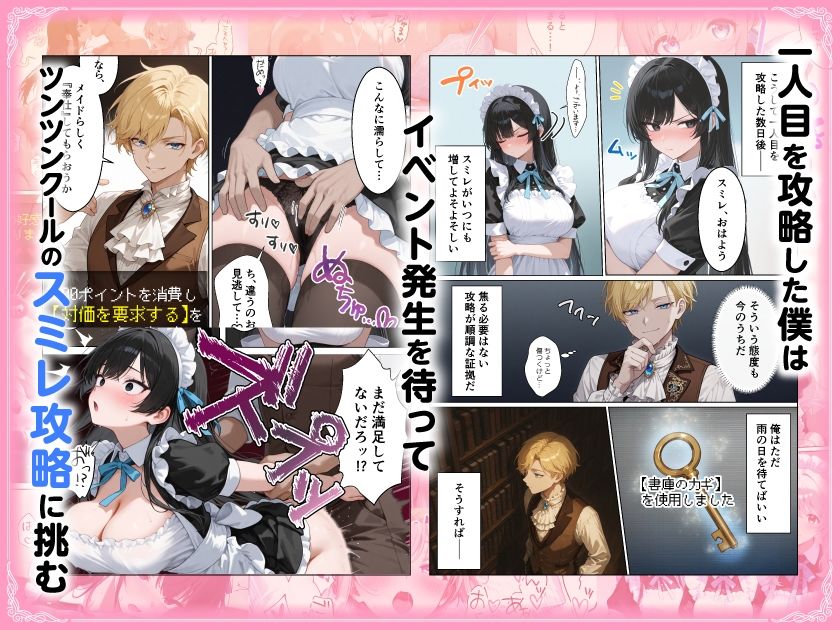 メイドハーレムゲーム転生！！オタクの僕がイケメン貴族になってメイド達を攻略する話 サンプル画像5
