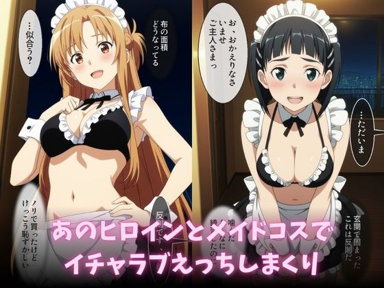 メイドビキニご奉仕ナイト  結○明日奈＆桐○谷直葉  篇 サンプル画像1