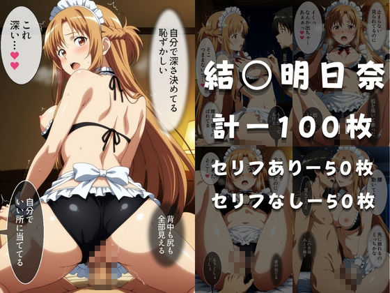 メイドビキニご奉仕ナイト  結○明日奈＆桐○谷直葉  篇 サンプル画像2