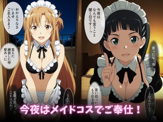メイドビキニご奉仕ナイト  結○明日奈＆桐○谷直葉  篇 サンプル画像4