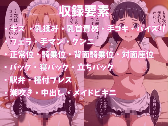 メイドビキニご奉仕ナイト  結○明日奈＆桐○谷直葉  篇 サンプル画像8