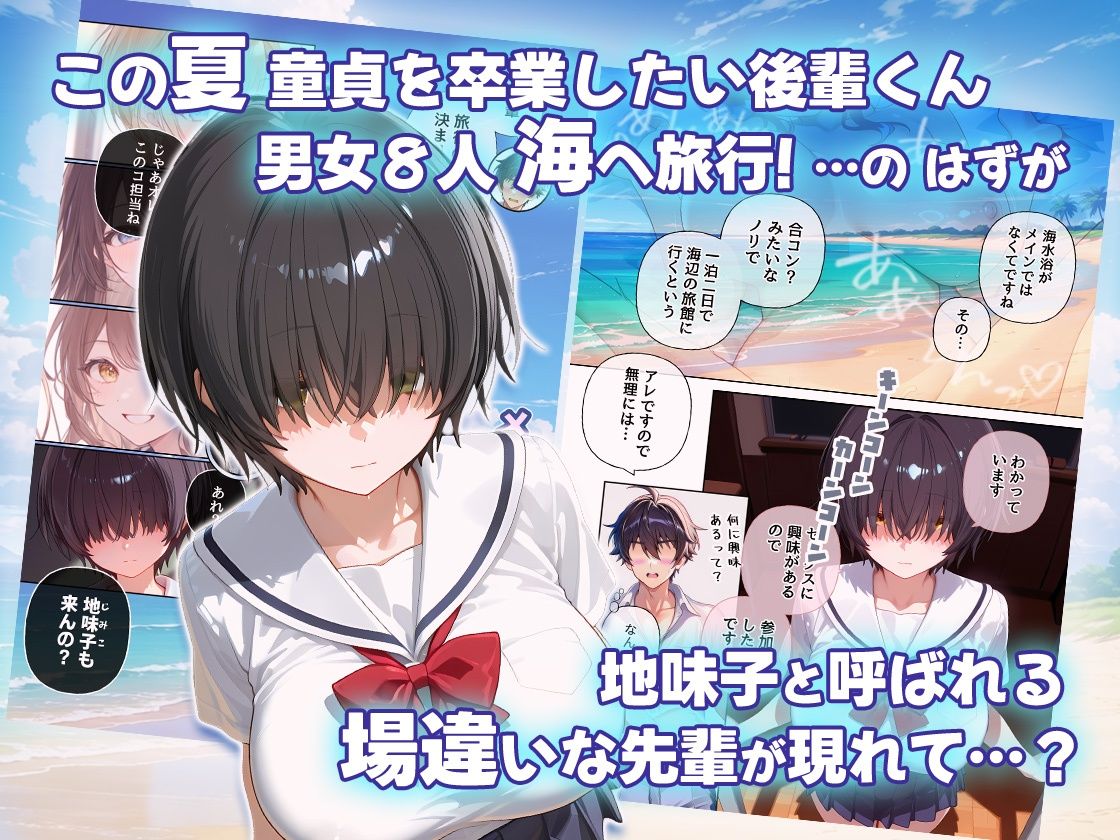 メカクレ地味子と思ったら  先輩ちゃんvs後輩くん 真夏の海の一夜旅行セックス サンプル画像1