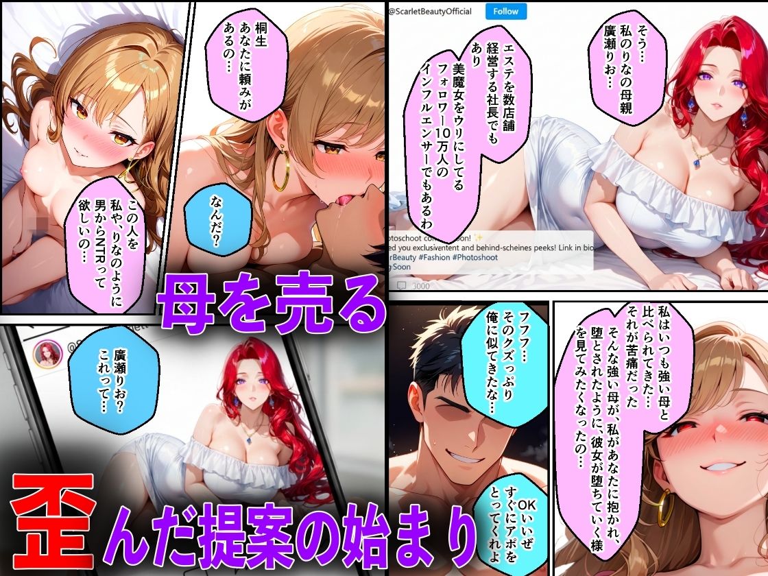 メス堕ちした娘がクズ教師桐生が誘惑し実母NTRさせた話 サンプル画像1