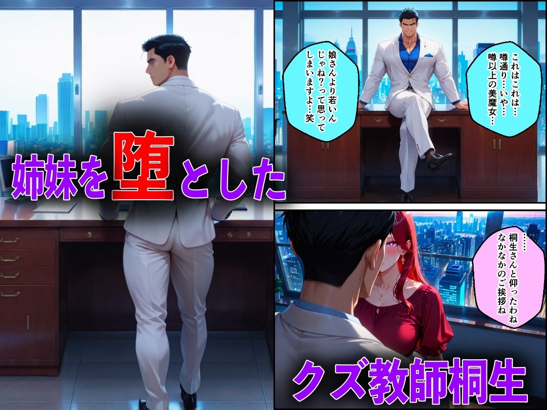 メス堕ちした娘がクズ教師桐生が誘惑し実母NTRさせた話 サンプル画像2