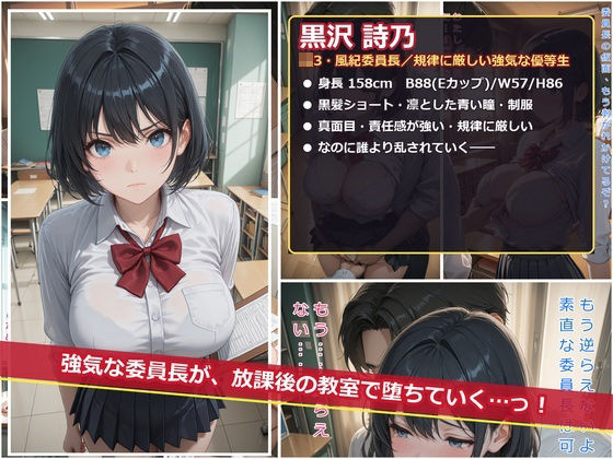 メス堕ち風紀委員長 〜真面目な優等生が放課後の教室でオスに堕とされるまで〜 サンプル画像1