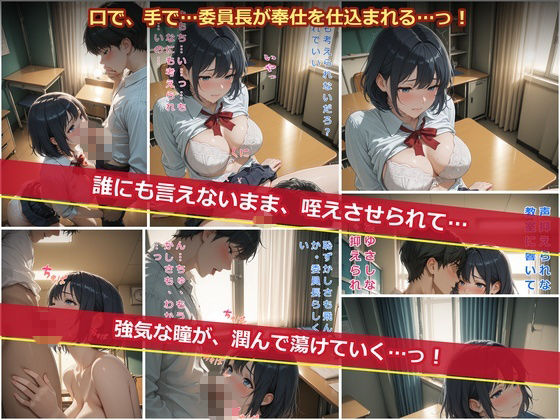 メス堕ち風紀委員長 〜真面目な優等生が放課後の教室でオスに堕とされるまで〜 サンプル画像3