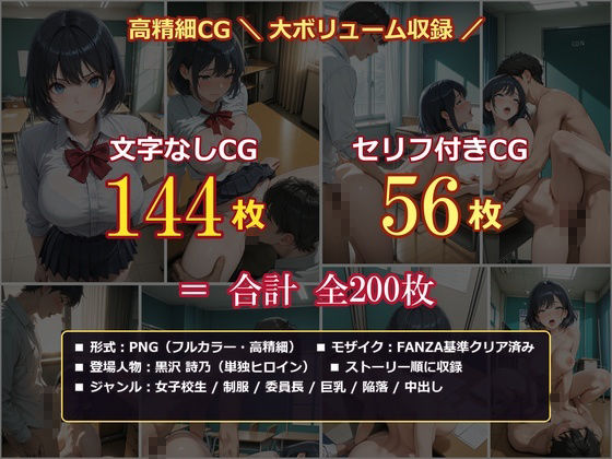 メス堕ち風紀委員長 〜真面目な優等生が放課後の教室でオスに堕とされるまで〜 サンプル画像6