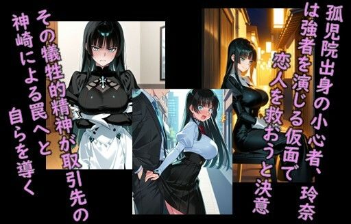 メス堕ち飼育〜孤高のゴスロリ社員・黒埼玲奈の絶頂調教CG集 サンプル画像1