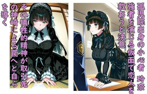 メス堕ち飼育〜孤高のゴスロリ社員・黒埼玲奈の絶頂調教〜 サンプル画像4