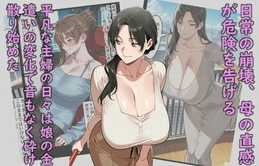 メス堕ち飼育・主婦・小野寺理恵、娘の身代わりでAVデビューする サンプル画像1