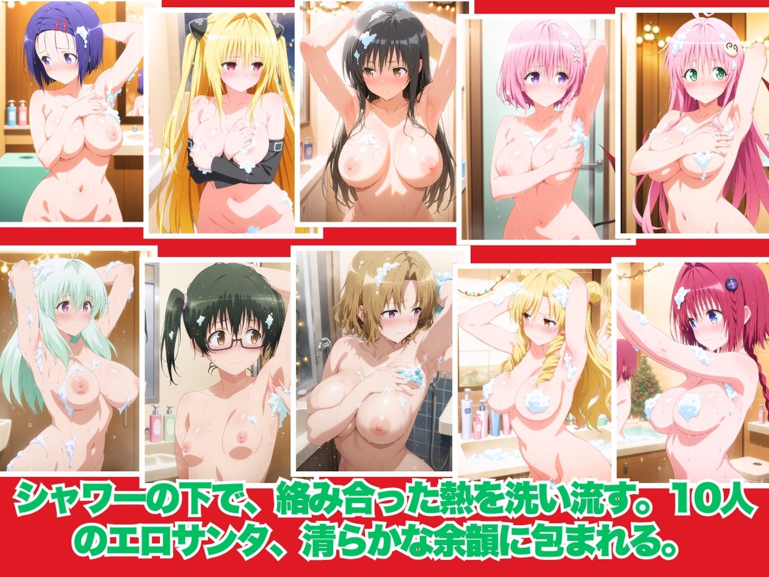 メリークリスマス（はーと） 今年は私たち全員で、あなたの童貞と精子全部いただき♪  〜ToL●VEる 編〜 サンプル画像9