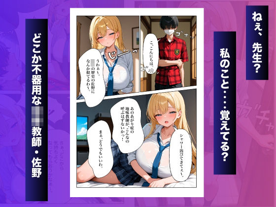 メンエスで再会したダウナーギャルは、元教え子の真面目ちゃん サンプル画像1