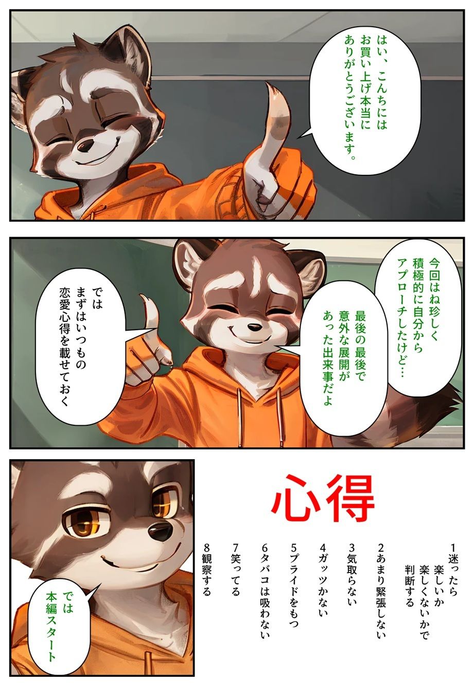 モテるために必要な事を俺が教えてやる 俺はこれで… ブサメンの俺がイケメンを泣かして改心させた話 サンプル画像2