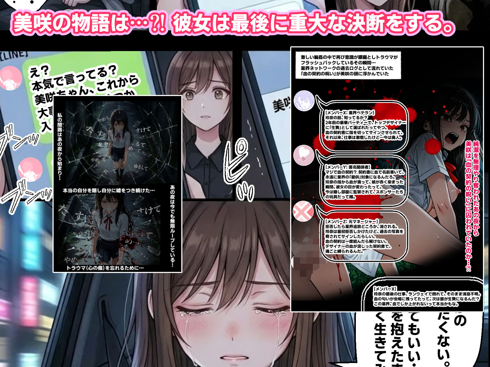 モデルの卵 美咲の闇路 〜純潔を奪われ、枕営業と闇パーティーで再び堕ちるトラウマ連鎖〜 サンプル画像10