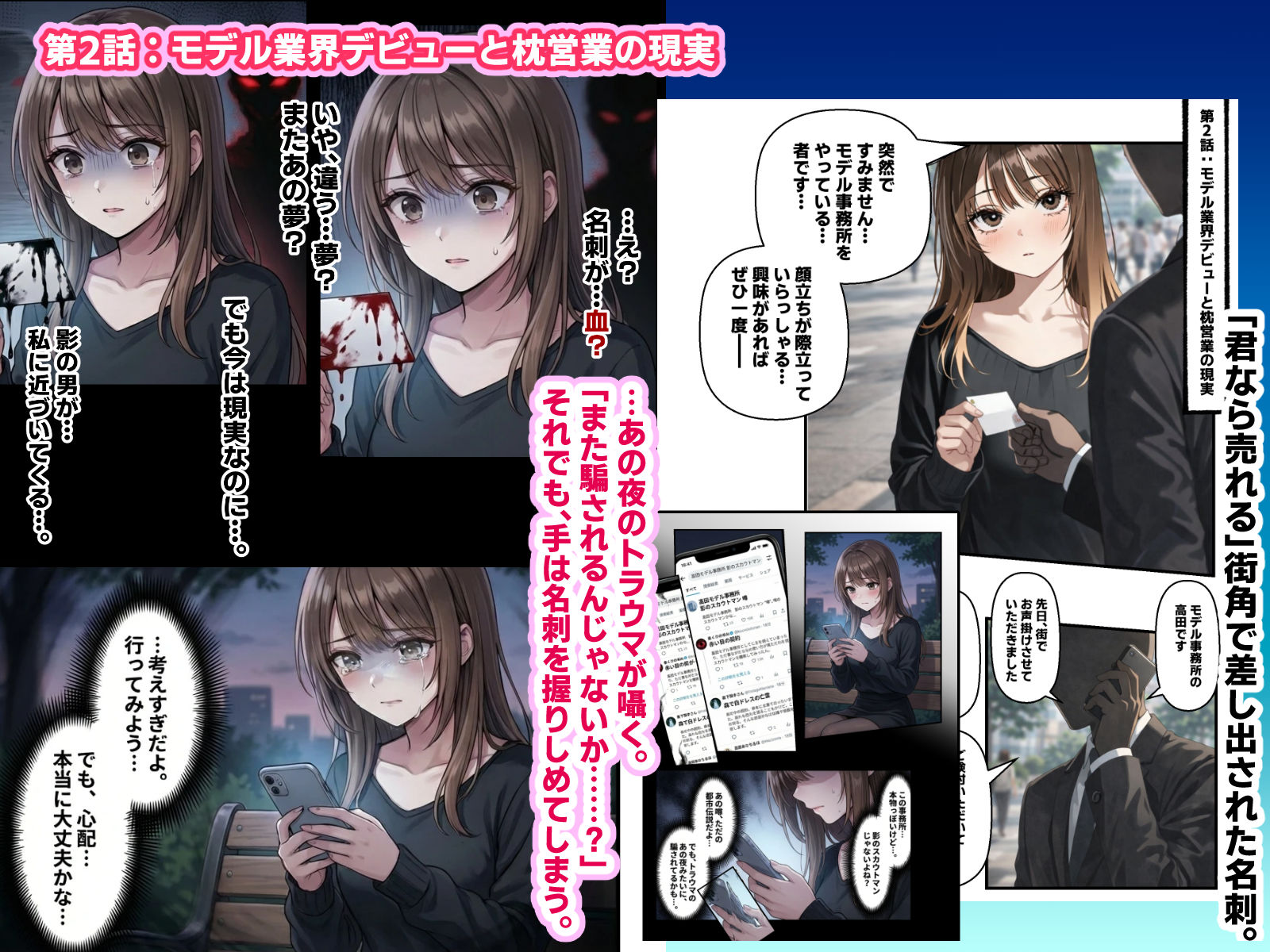 モデルの卵 美咲の闇路 〜純潔を奪われ、枕営業と闇パーティーで再び堕ちるトラウマ連鎖〜 サンプル画像3