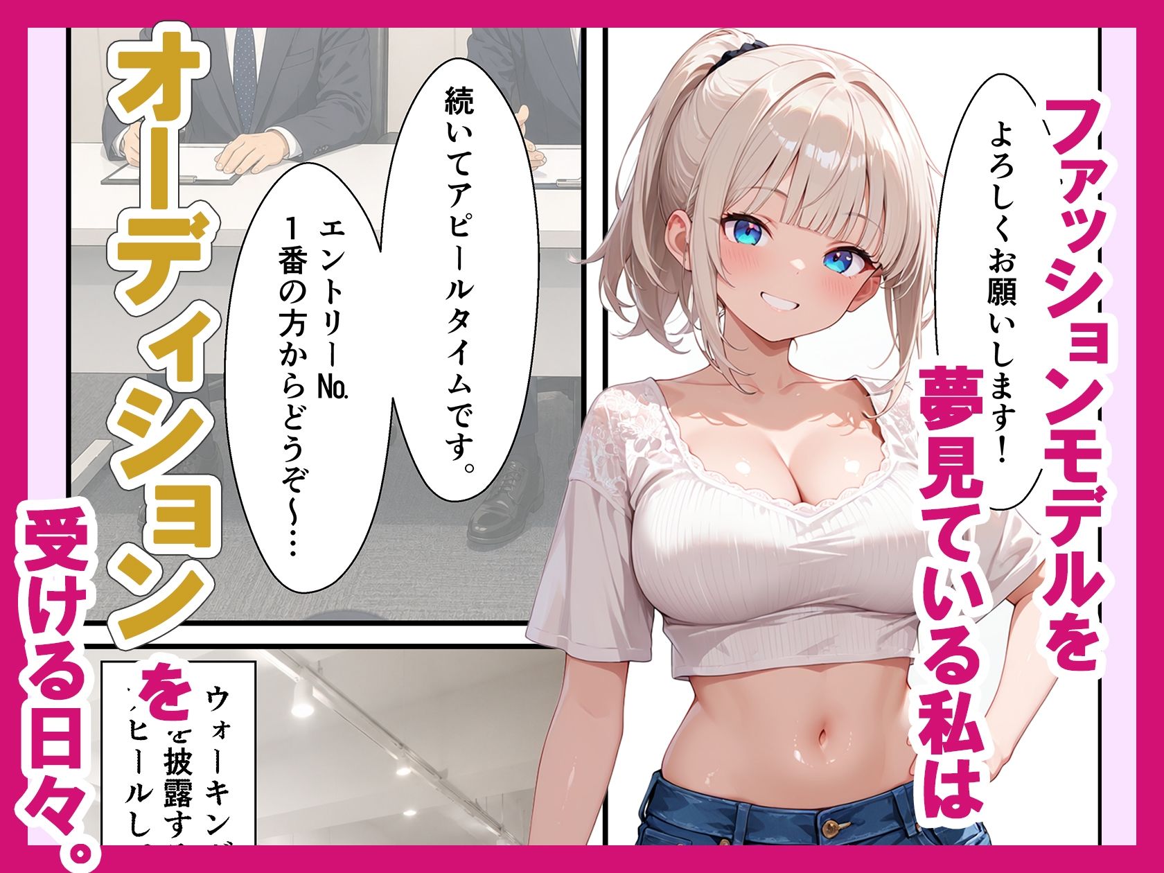モデルオーデションで撮影レ●プ！メス堕ち快感地獄でモデルデビューした話 サンプル画像1