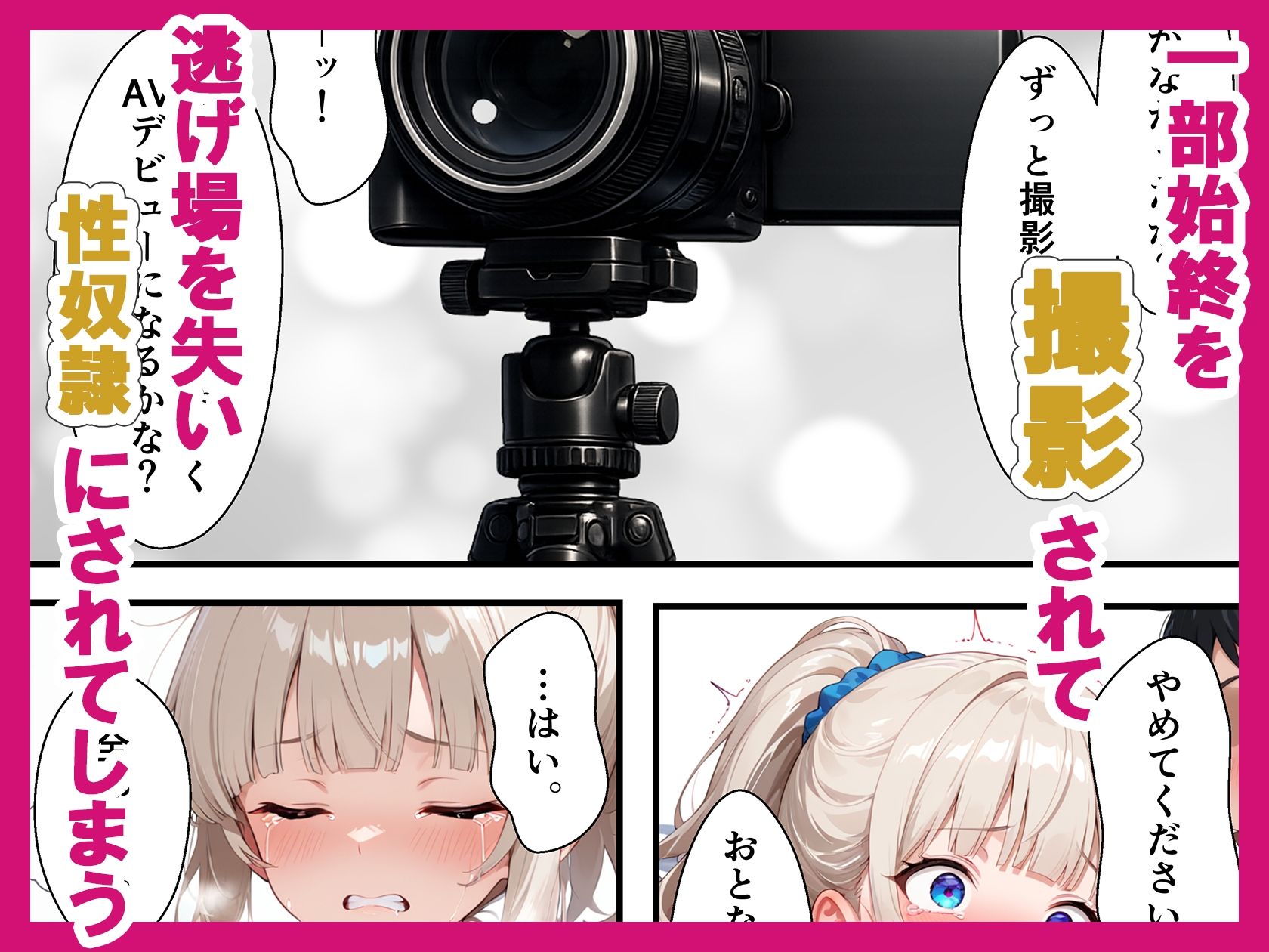 モデルオーデションで撮影レ●プ！メス堕ち快感地獄でモデルデビューした話 サンプル画像4