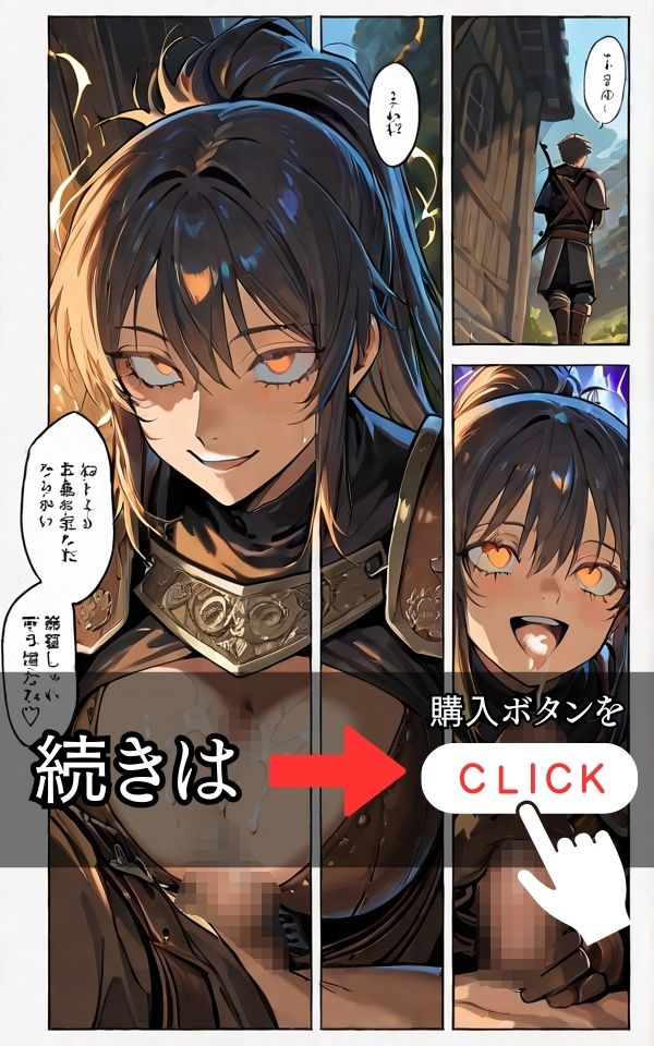 モンスター討伐の パーティーに 女戦士を入れる理由 サンプル画像6