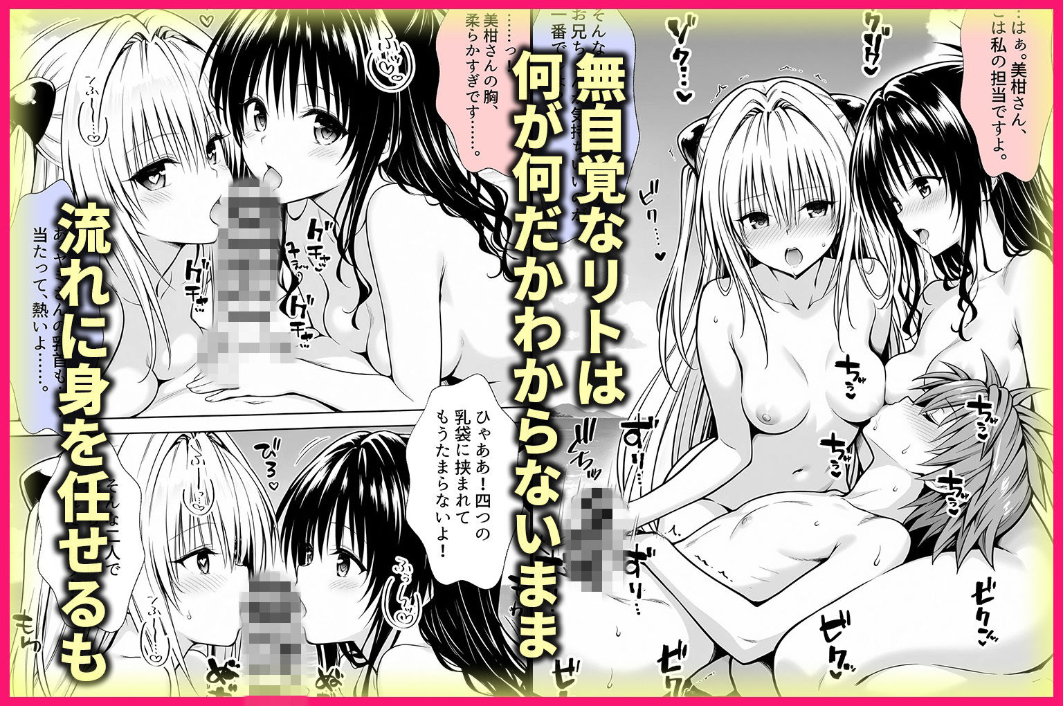 ヤミさんと美柑さんは、大好きなリトと3人でセックスします！ サンプル画像2