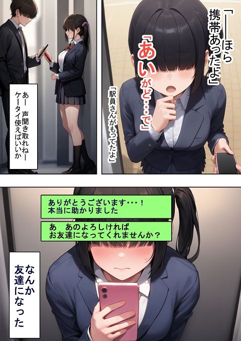 ヤリ〇ンくんと耳が聞こえないちゃん サンプル画像2
