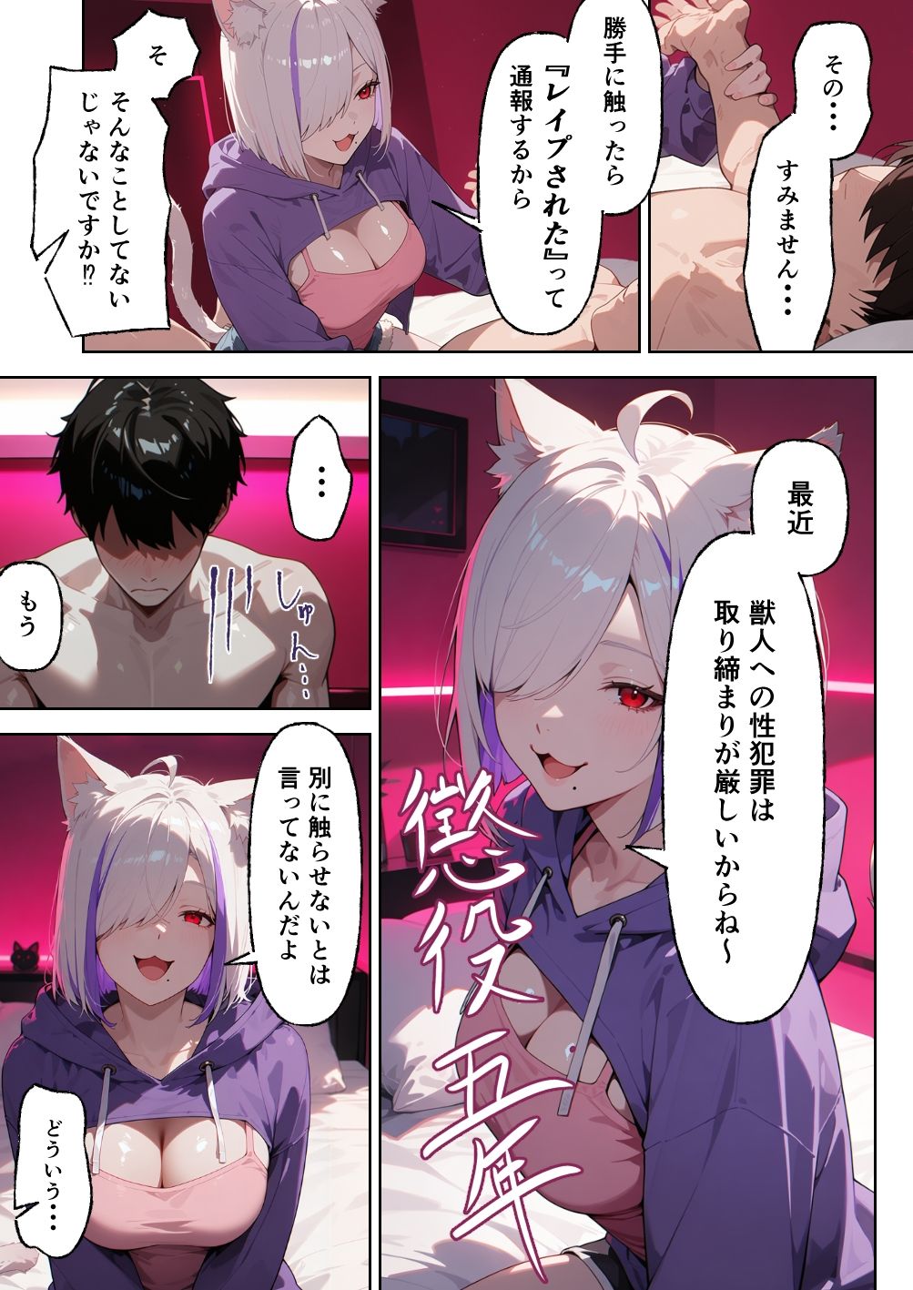 ヤリねこ ビッチな獣人お姉さんとホテルに行った僕は… サンプル画像8