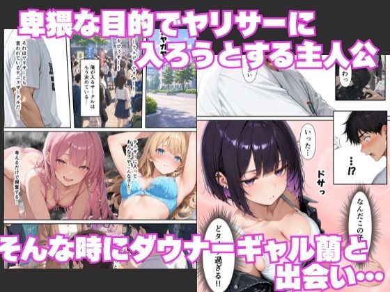 ヤリサーで童貞卒業！？-ヤリマンギャルと潮吹きセックスしたら憧れのダウナーギャルとも本能剥き出しで連続中出しをした話- サンプル画像1