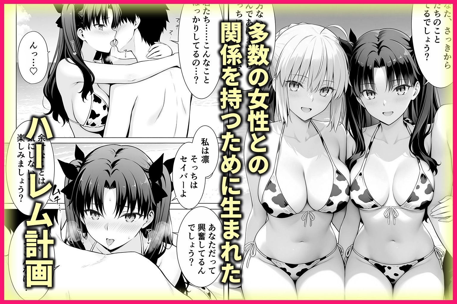 ヤリマンな私たち、3人でセックスします！  遠坂・セイバー サンプル画像1