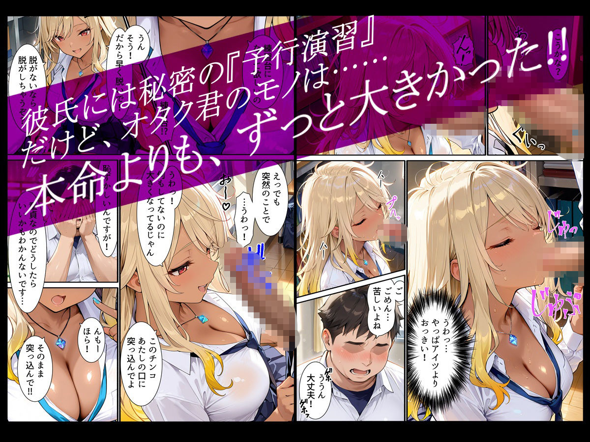 ヤリマンギャルがオタクと秘密のセックストレーニングで寝取られる話 サンプル画像1