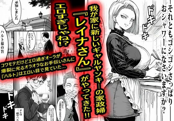 ヤンキーギャルの家政婦が何でもOKで結果筆おろしされて沼った。 サンプル画像1