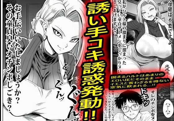 ヤンキーギャルの家政婦が何でもOKで結果筆おろしされて沼った。 サンプル画像4