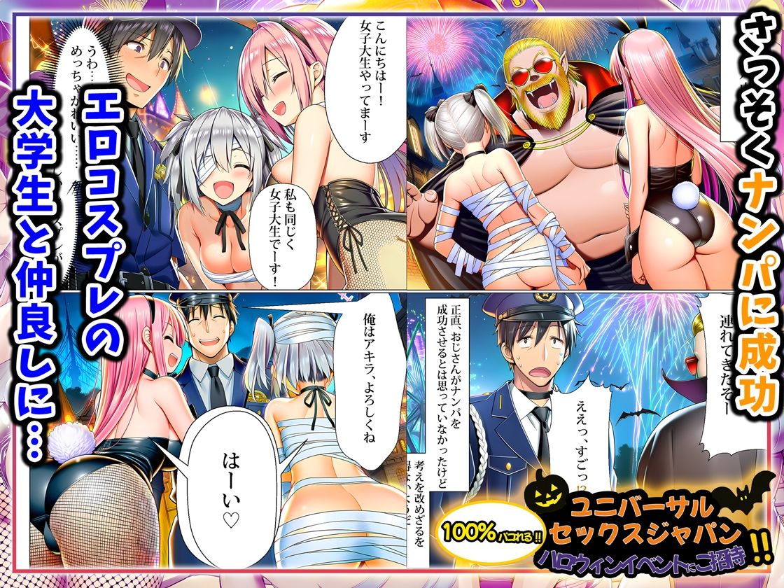 ユニバーサルセックスジャパン  100％パコれる！！ハロウィンイベントにご招待！！ サンプル画像3