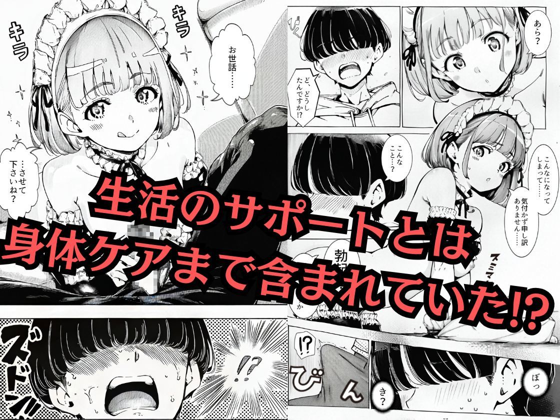 ライフサポーター〜メイドは今日もご奉仕中〜 サンプル画像1