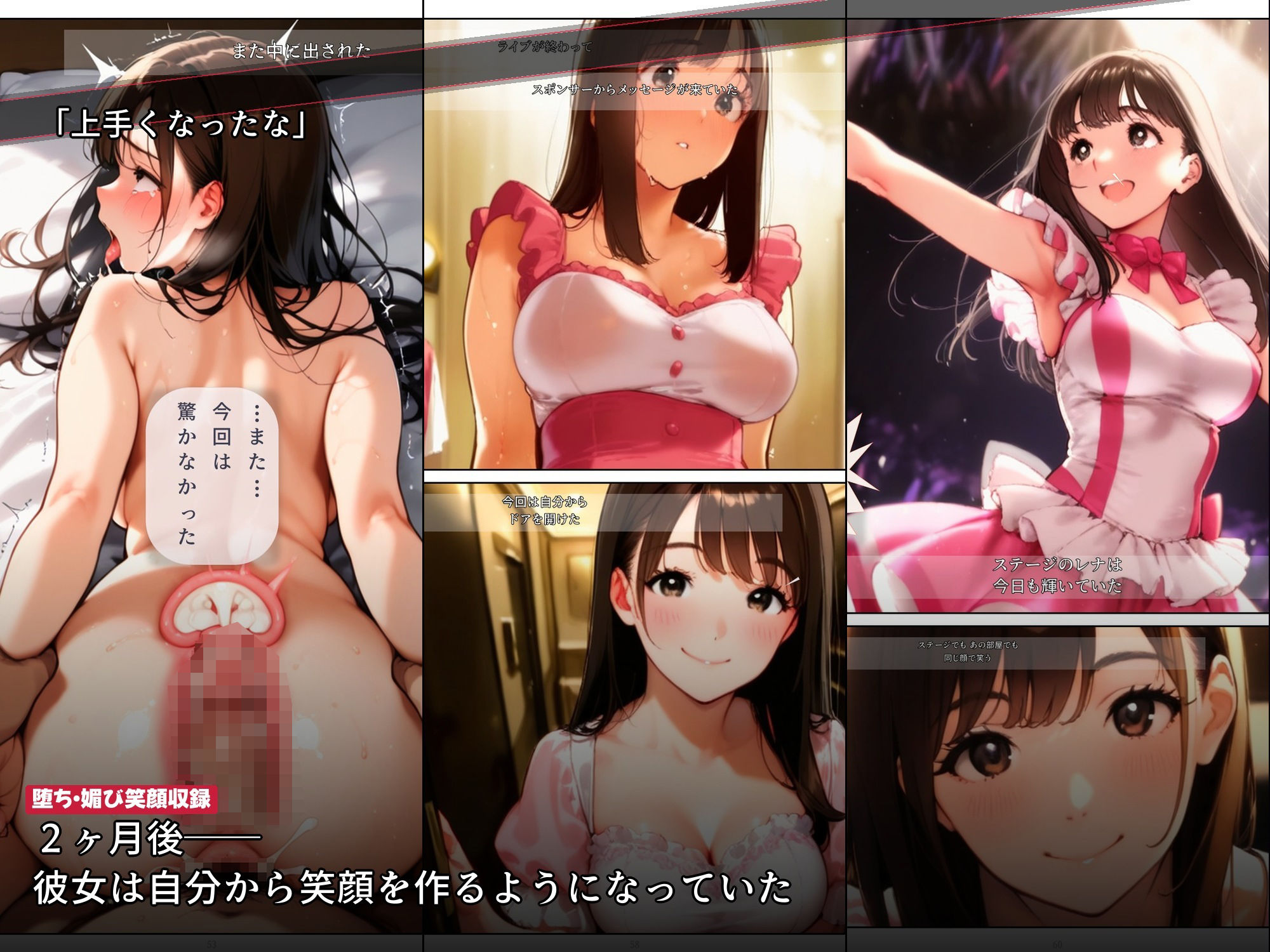 ライブ直後に枕営業をスポンサーに強要されたアイドルが2ヶ月後に媚び媚び笑顔になるまで サンプル画像4