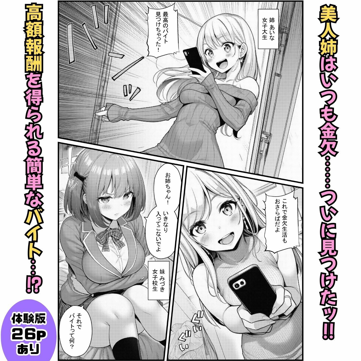 ラウンドガールのギャル姉妹！最強オスのチンポケースで快楽堕ち サンプル画像1