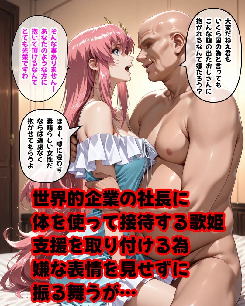ラクス枕営業で寝取られる 〜キラとするより気持ち良い…〜 サンプル画像1