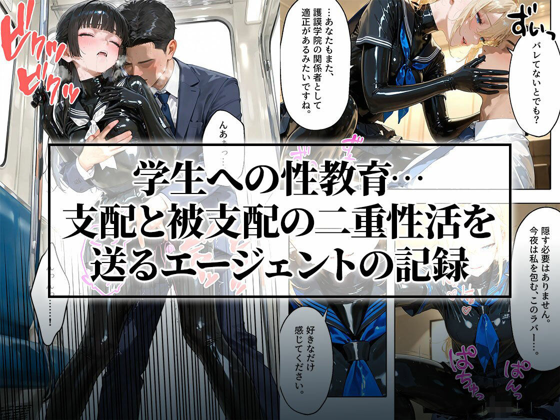 ラバーセーラー服の学生たちと過ごす二重性活｜護謨学院 サンプル画像7