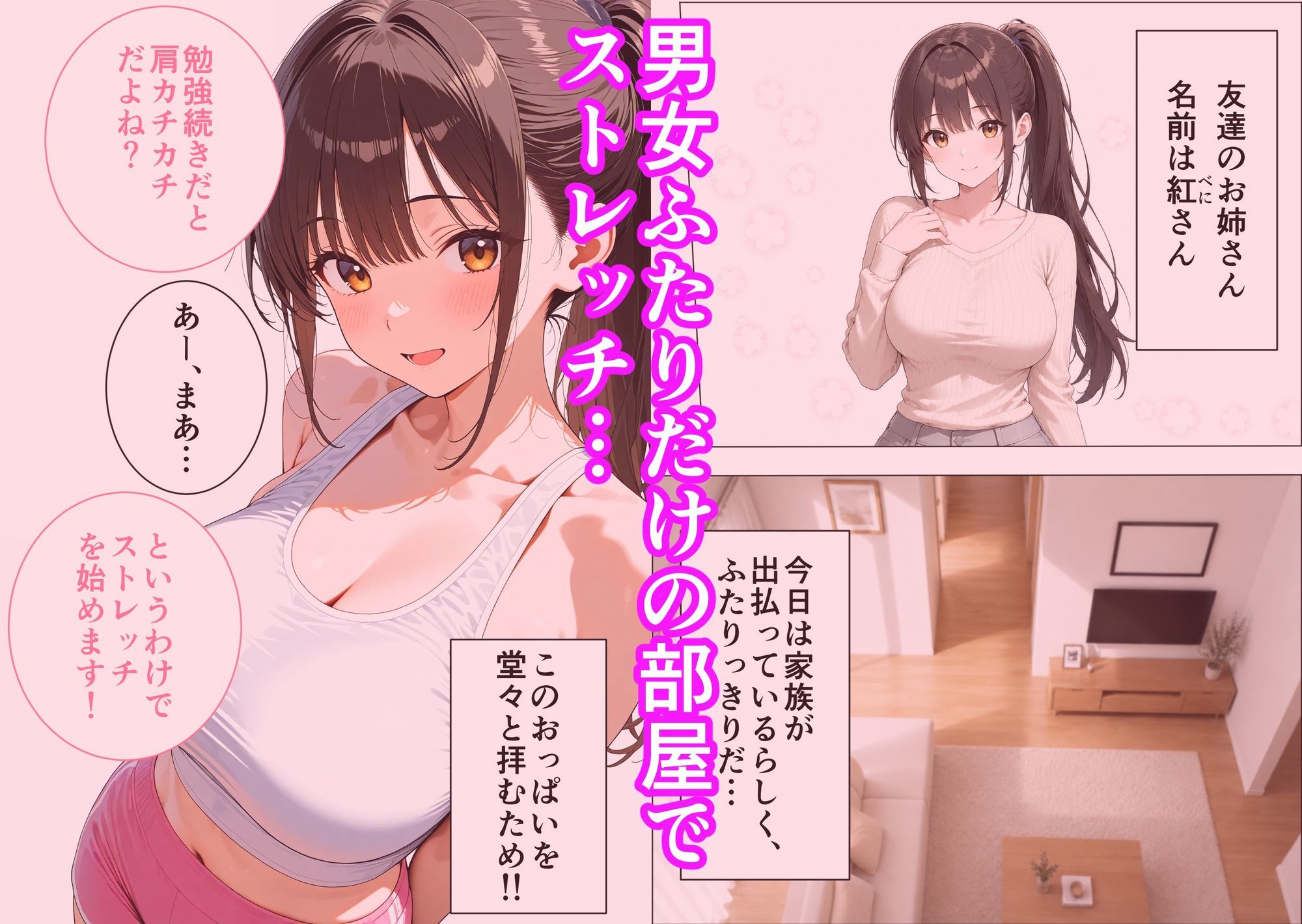 ラブストレッチ 〜友達のお姉さんの密着ストレッチ研究〜 サンプル画像1