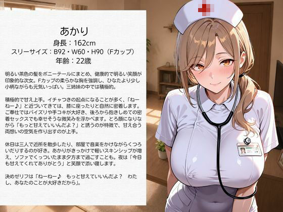 ラブラブご奉仕甘やかし彼女 ナース編 サンプル画像2