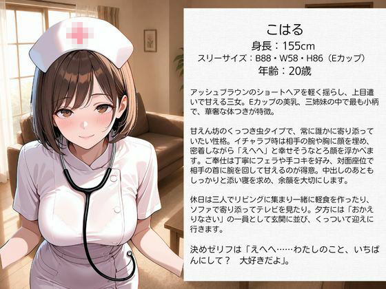 ラブラブご奉仕甘やかし彼女 ナース編 サンプル画像3
