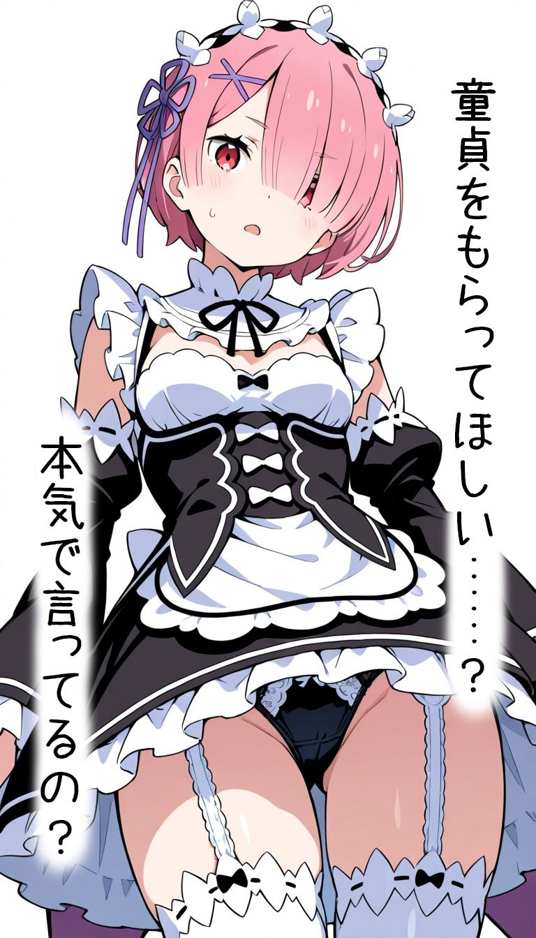 ラムが童貞を貰ってくれたけど処刑が決まりました サンプル画像1