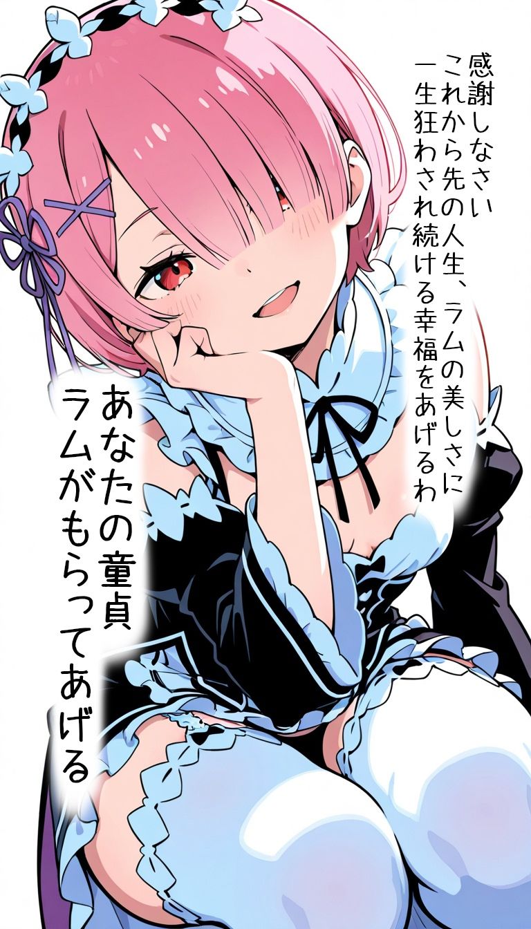 ラムが童貞を貰ってくれたけど処刑が決まりました サンプル画像2
