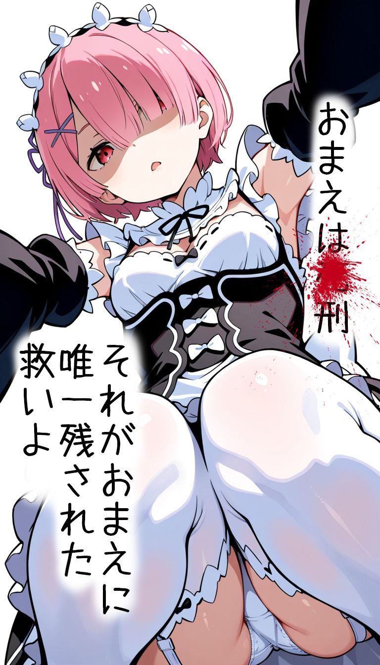 ラムが童貞を貰ってくれたけど処刑が決まりました サンプル画像7