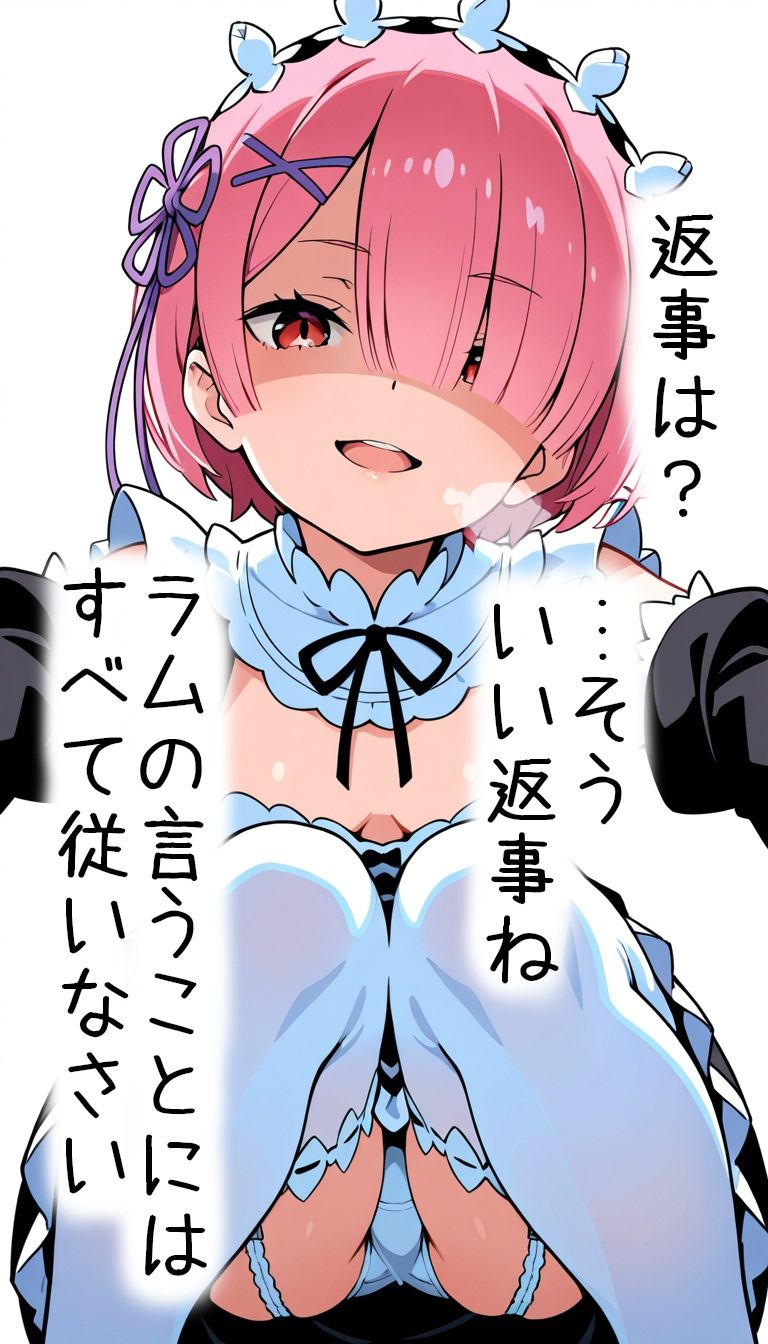 ラムが童貞を貰ってくれたけど処刑が決まりました サンプル画像8