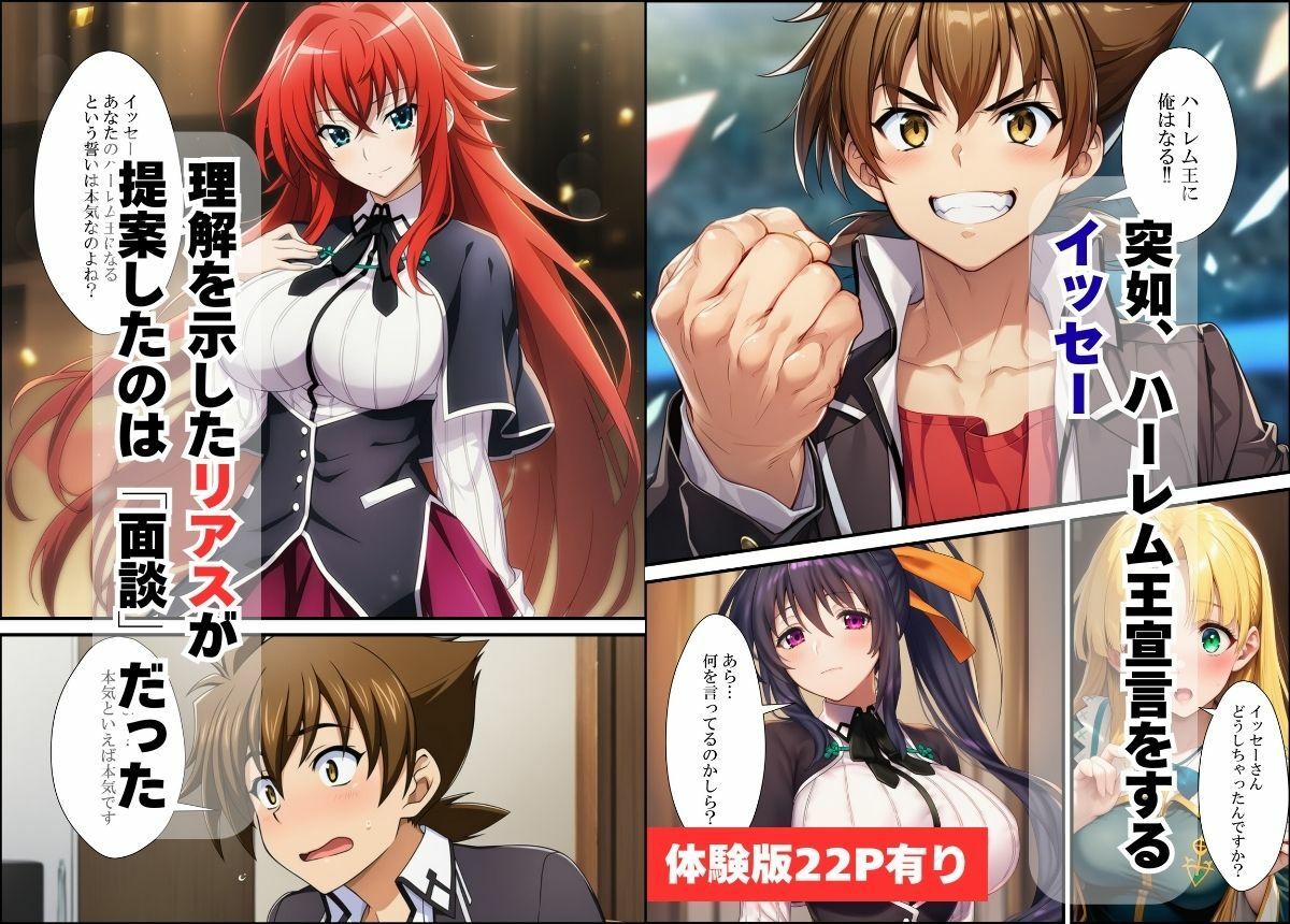 リアスに加えてアーシア・朱乃にも中出し孕ませ！イッセーのハーレム王宣言 サンプル画像1