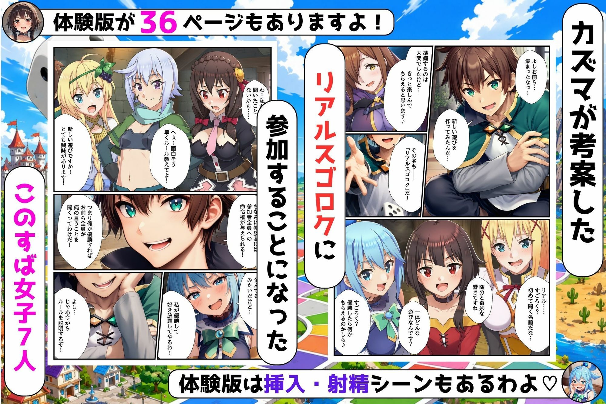 リアルスゴロクの命令が絶対だったのでこのすばヒロイン7人とハーレムになった件 サンプル画像1