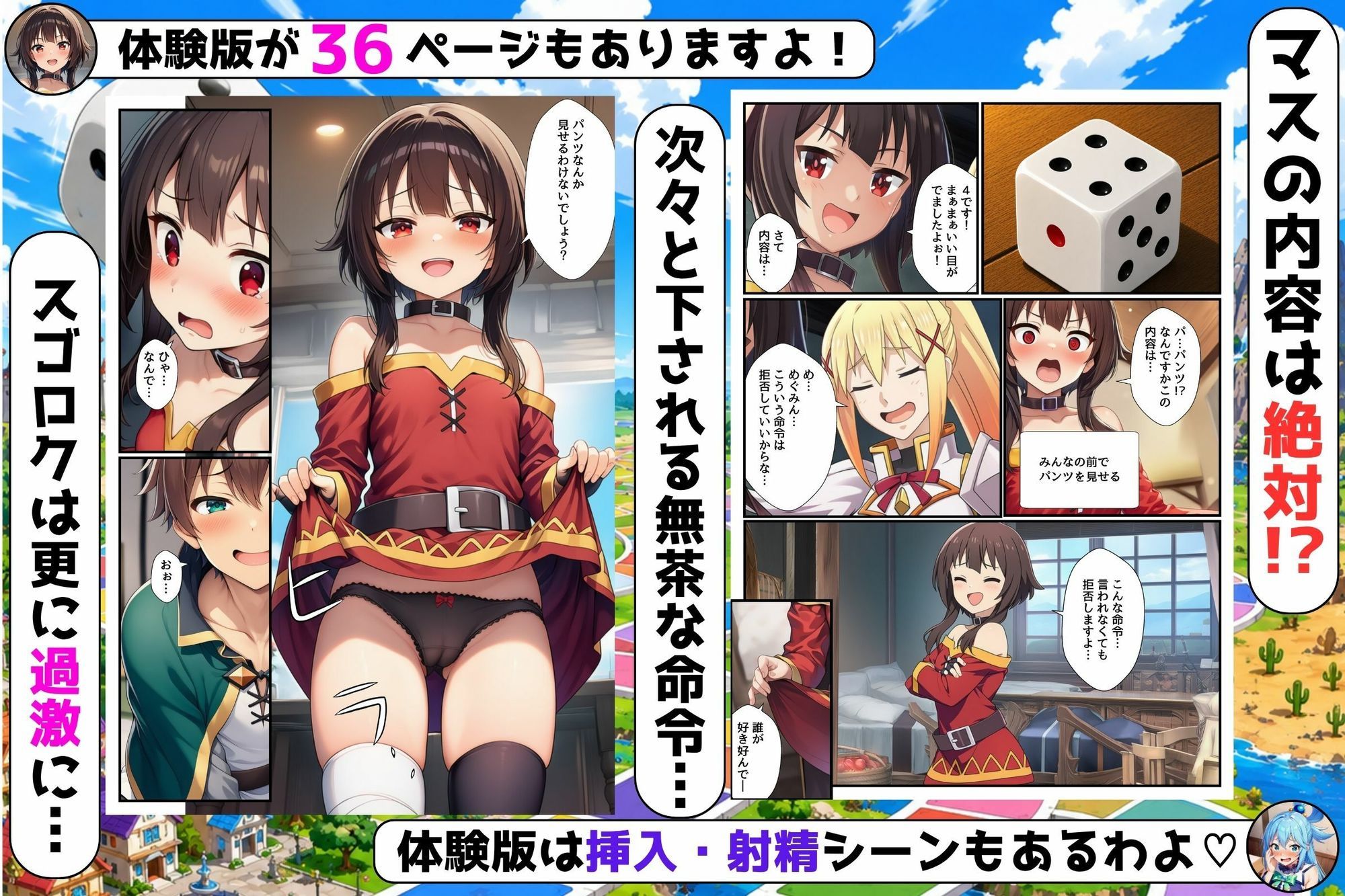 リアルスゴロクの命令が絶対だったのでこのすばヒロイン7人とハーレムになった件 サンプル画像2